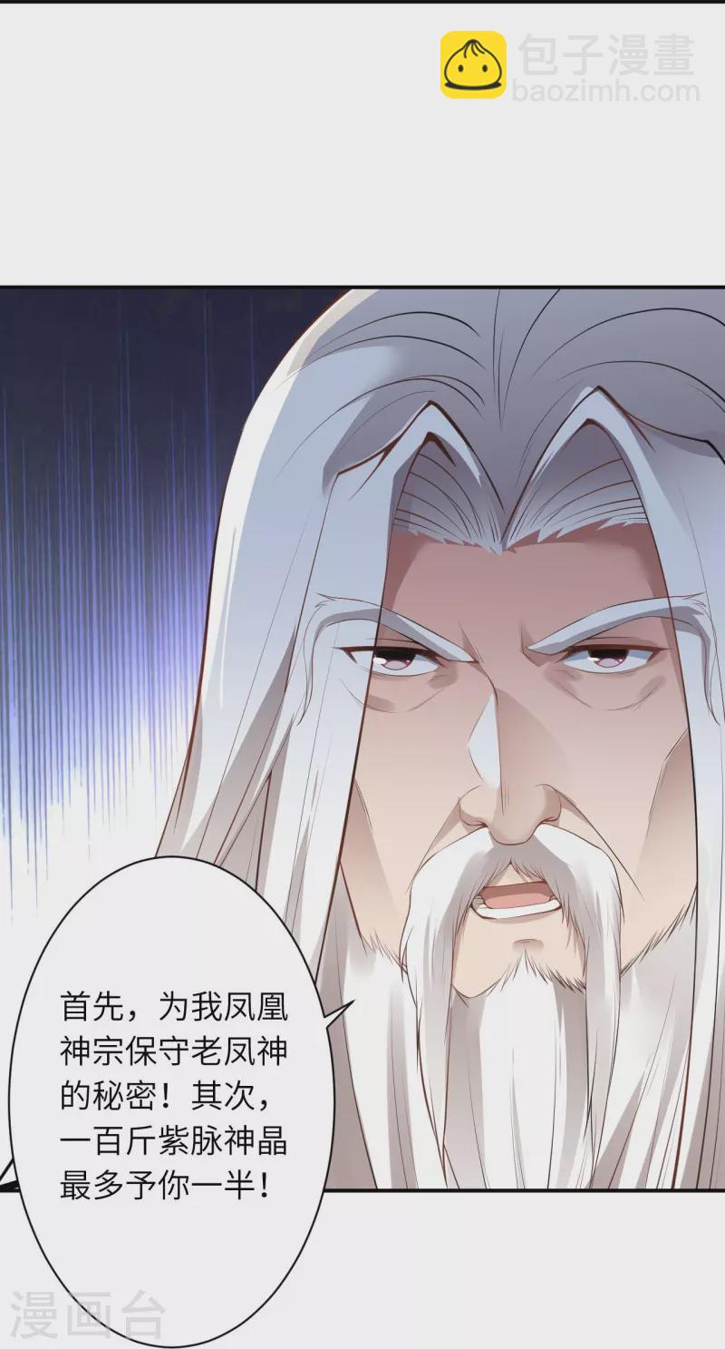 逆天邪神 - 第494話 孽畜！ - 1