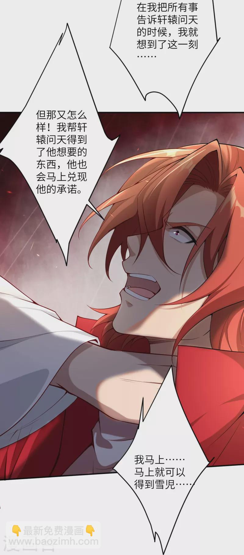 逆天邪神 - 第494話 孽畜！ - 8