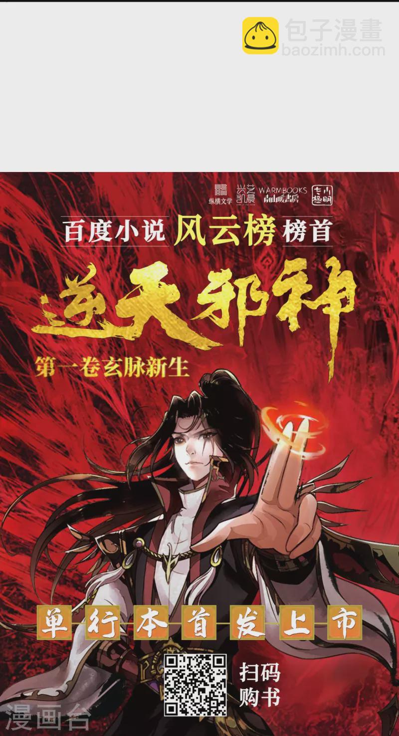 逆天邪神 - 第494話 孽畜！ - 2