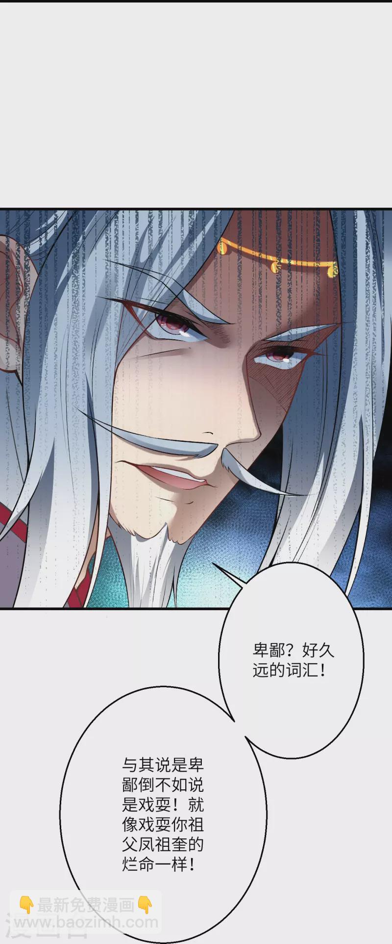 逆天邪神 - 第496話 戲耍(1/2) - 7