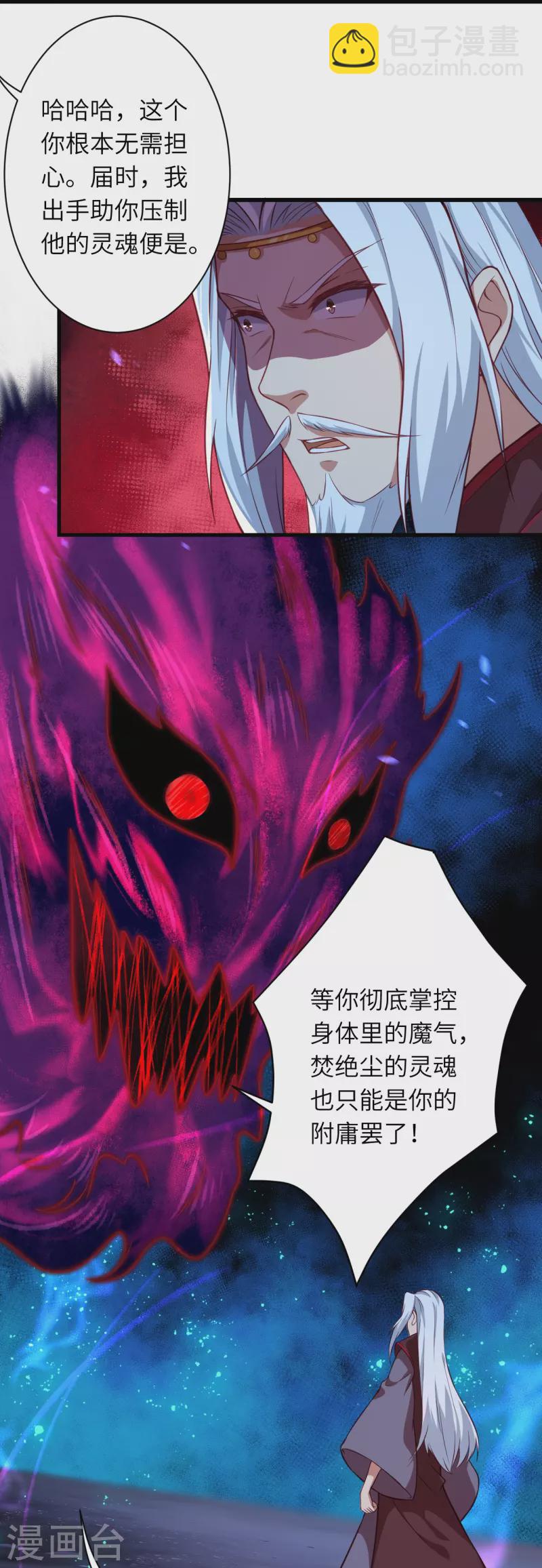 逆天邪神 - 第498話 豪賭(2/2) - 1