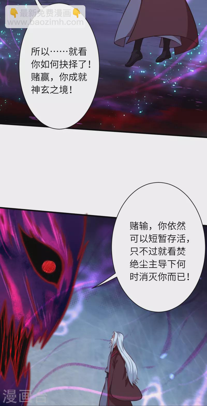 逆天邪神 - 第498話 豪賭(2/2) - 2