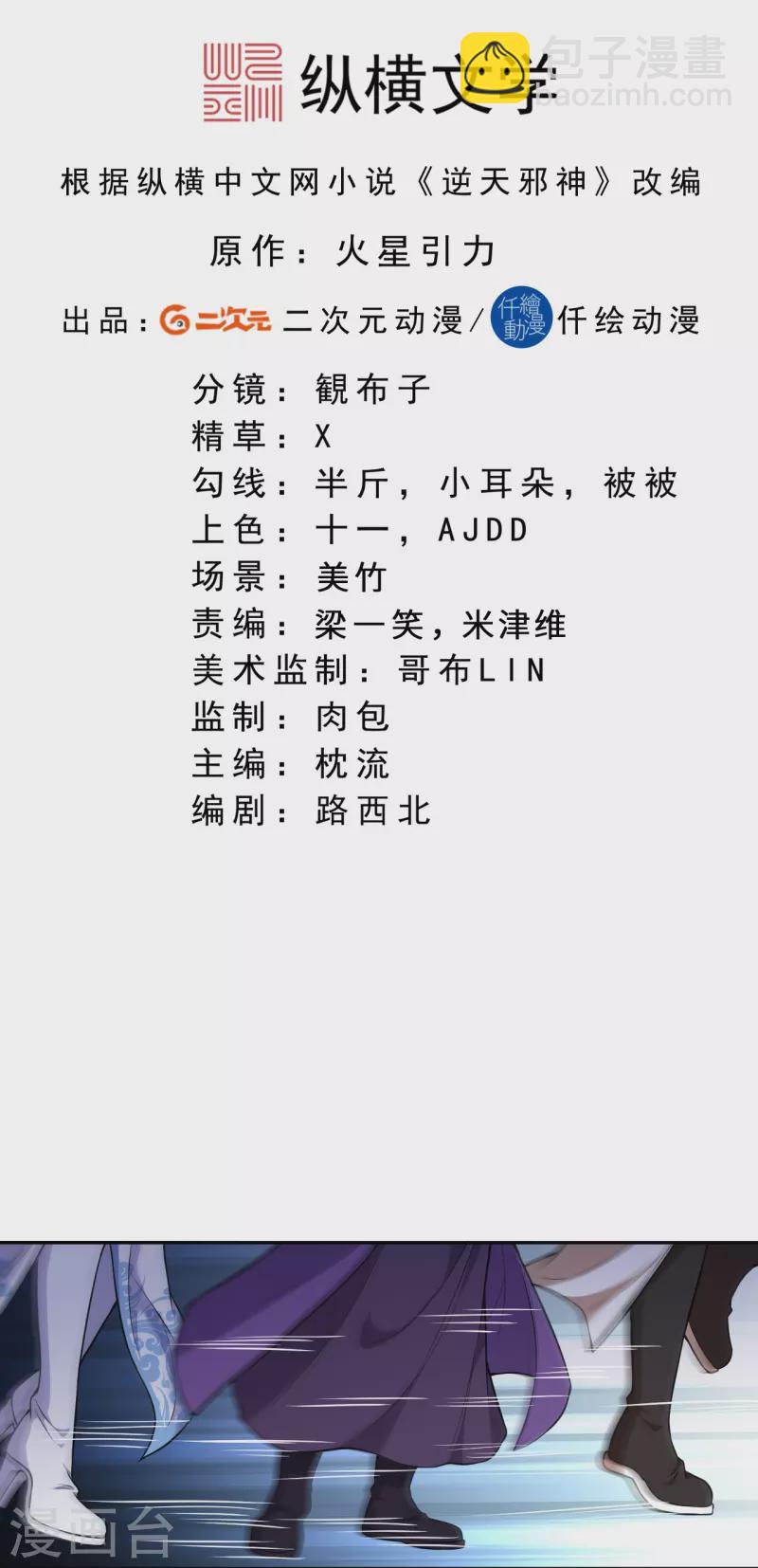 逆天邪神 - 第500話 假仁假義(1/2) - 2