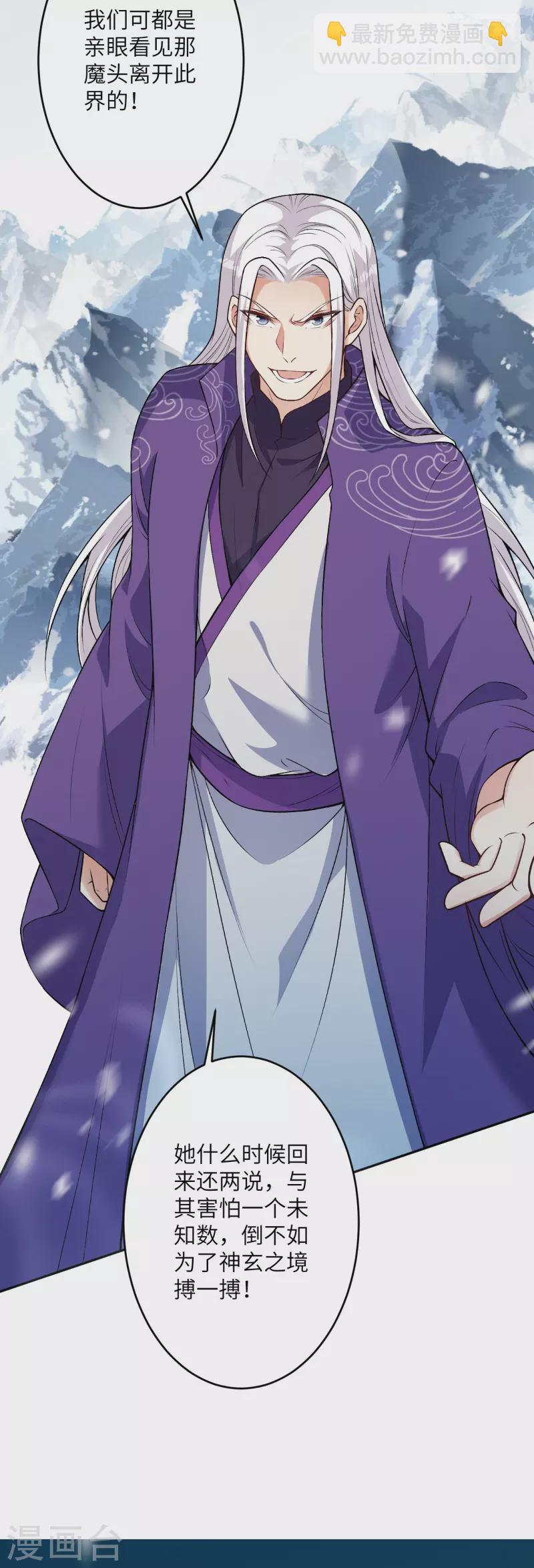 逆天邪神 - 第500話 假仁假義(1/2) - 4