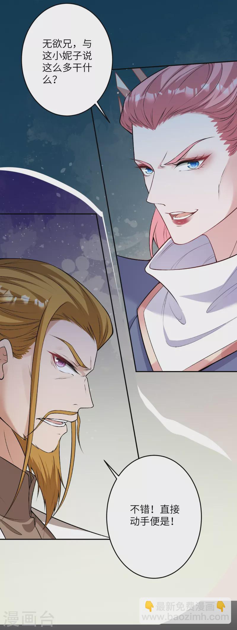 逆天邪神 - 第500話 假仁假義(1/2) - 5