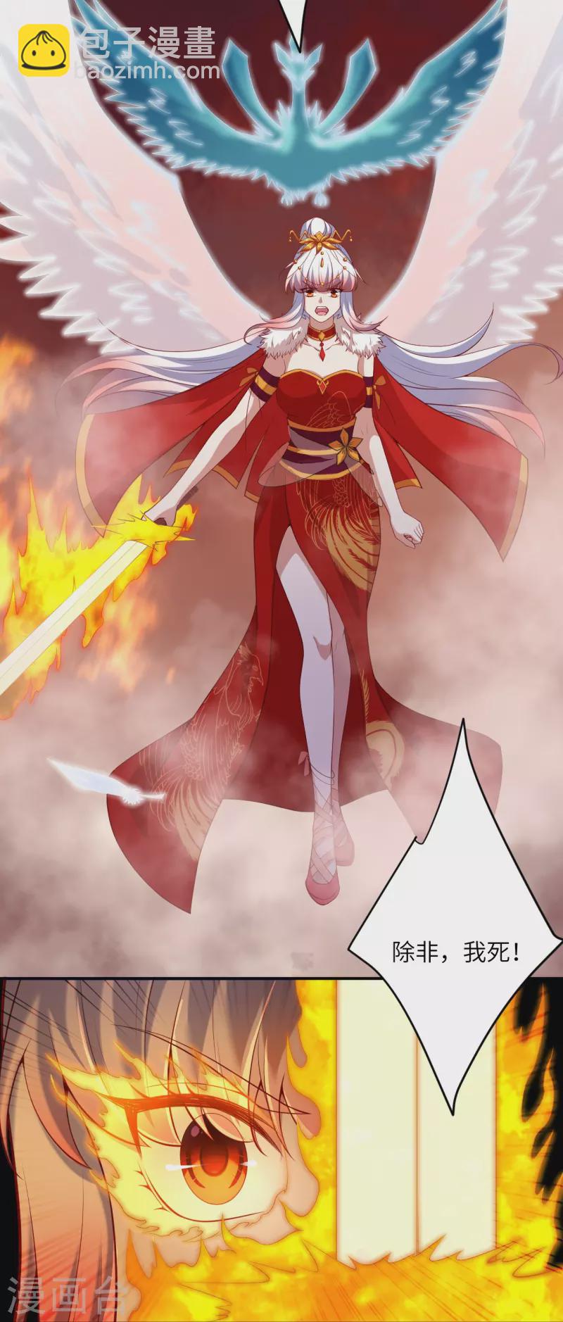 逆天邪神 - 第500話 假仁假義(1/2) - 4