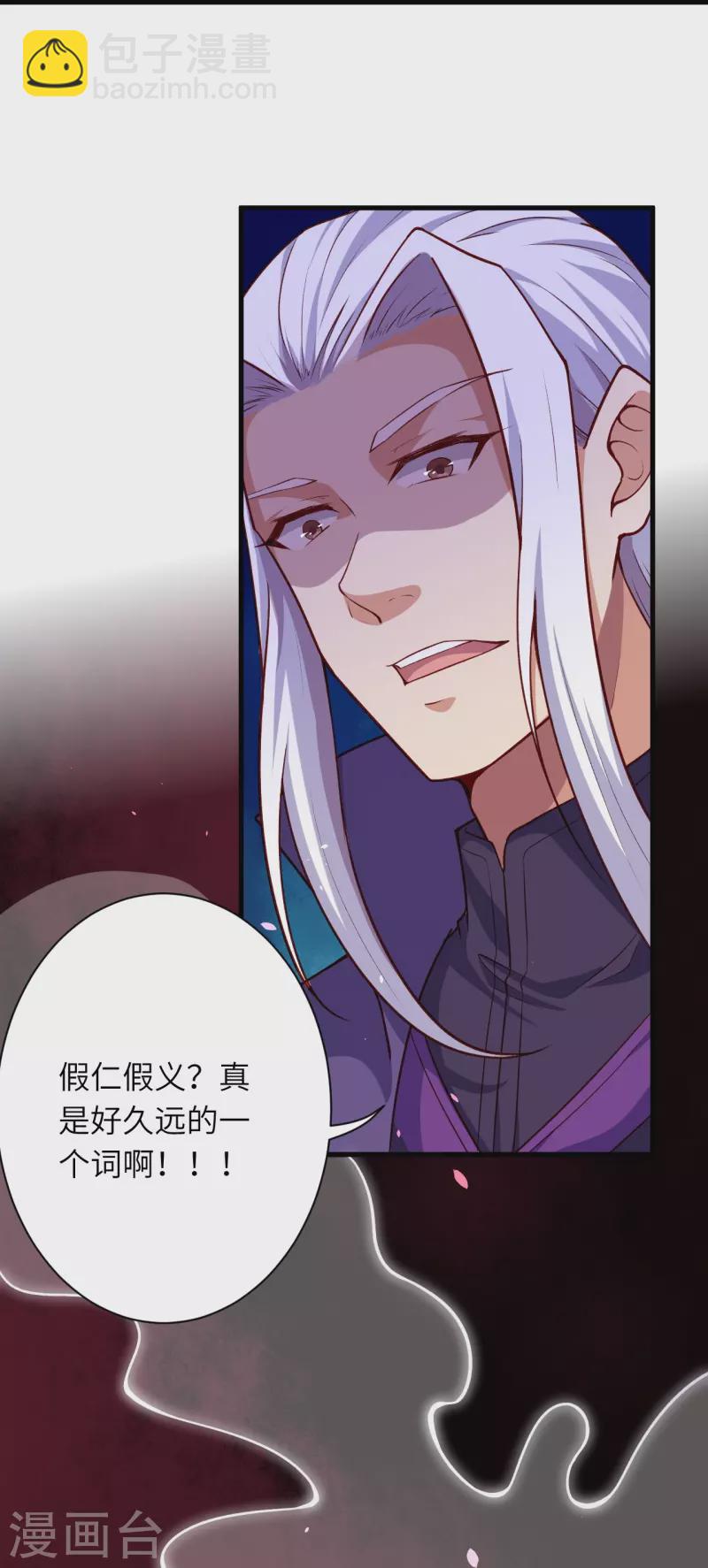 逆天邪神 - 第500話 假仁假義(2/2) - 1