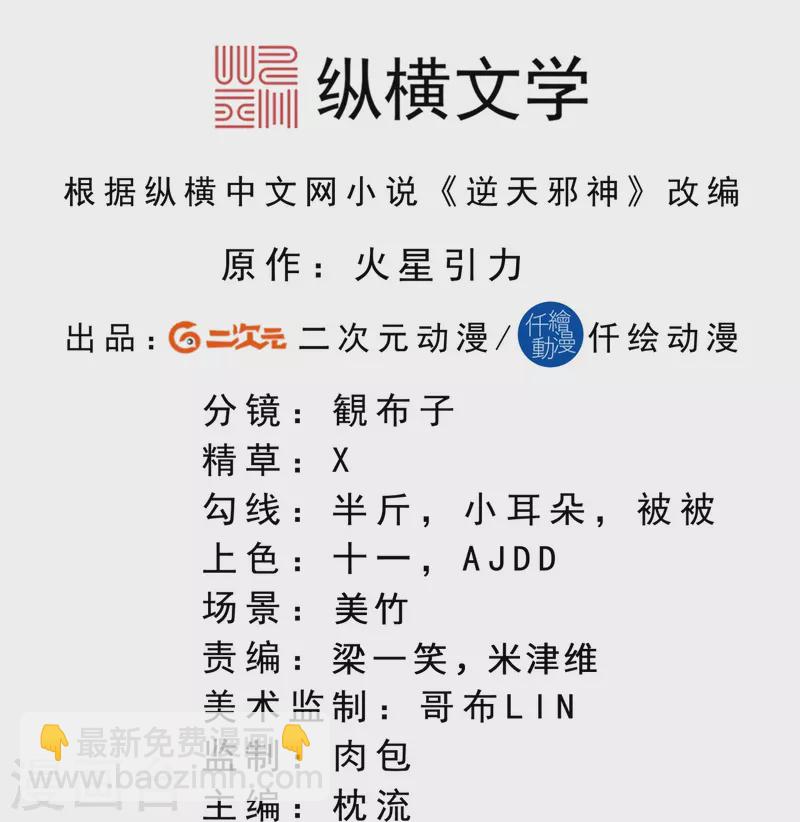 逆天邪神 - 第504話 衆志成城(1/2) - 2