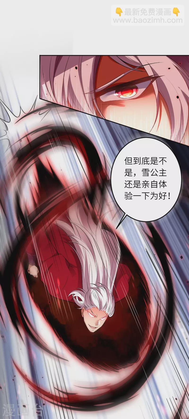 逆天邪神 - 第504話 衆志成城(1/2) - 8