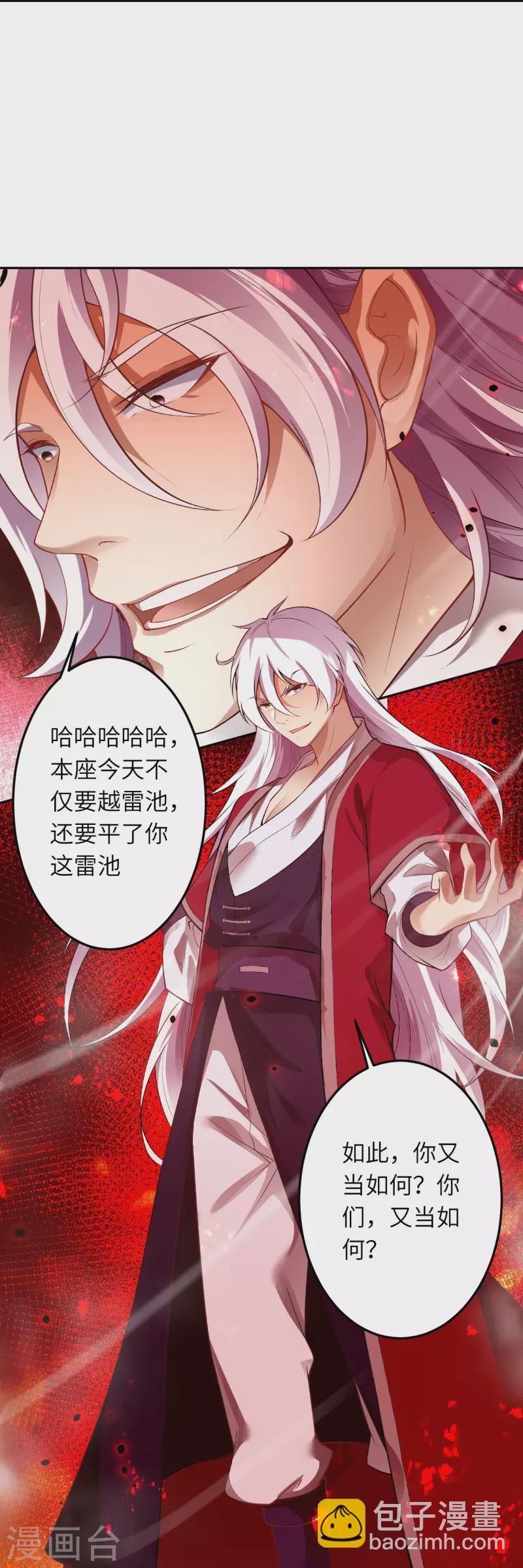 逆天邪神 - 第504話 衆志成城(1/2) - 4