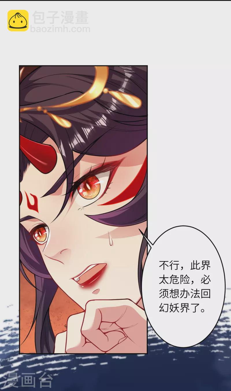 逆天邪神 - 第508話 承諾(2/2) - 2