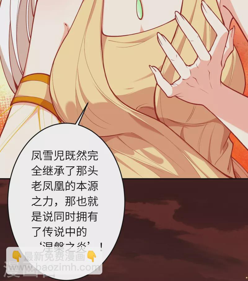 逆天邪神 - 第510話 涅槃之炎 - 5