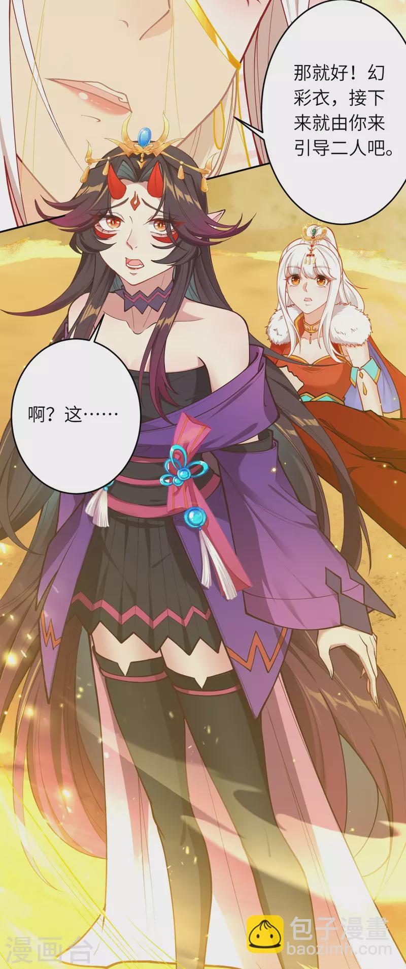 逆天邪神 - 第510話 涅槃之炎 - 8