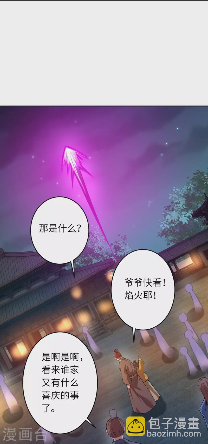逆天邪神 - 第514話 生死存亡 - 1