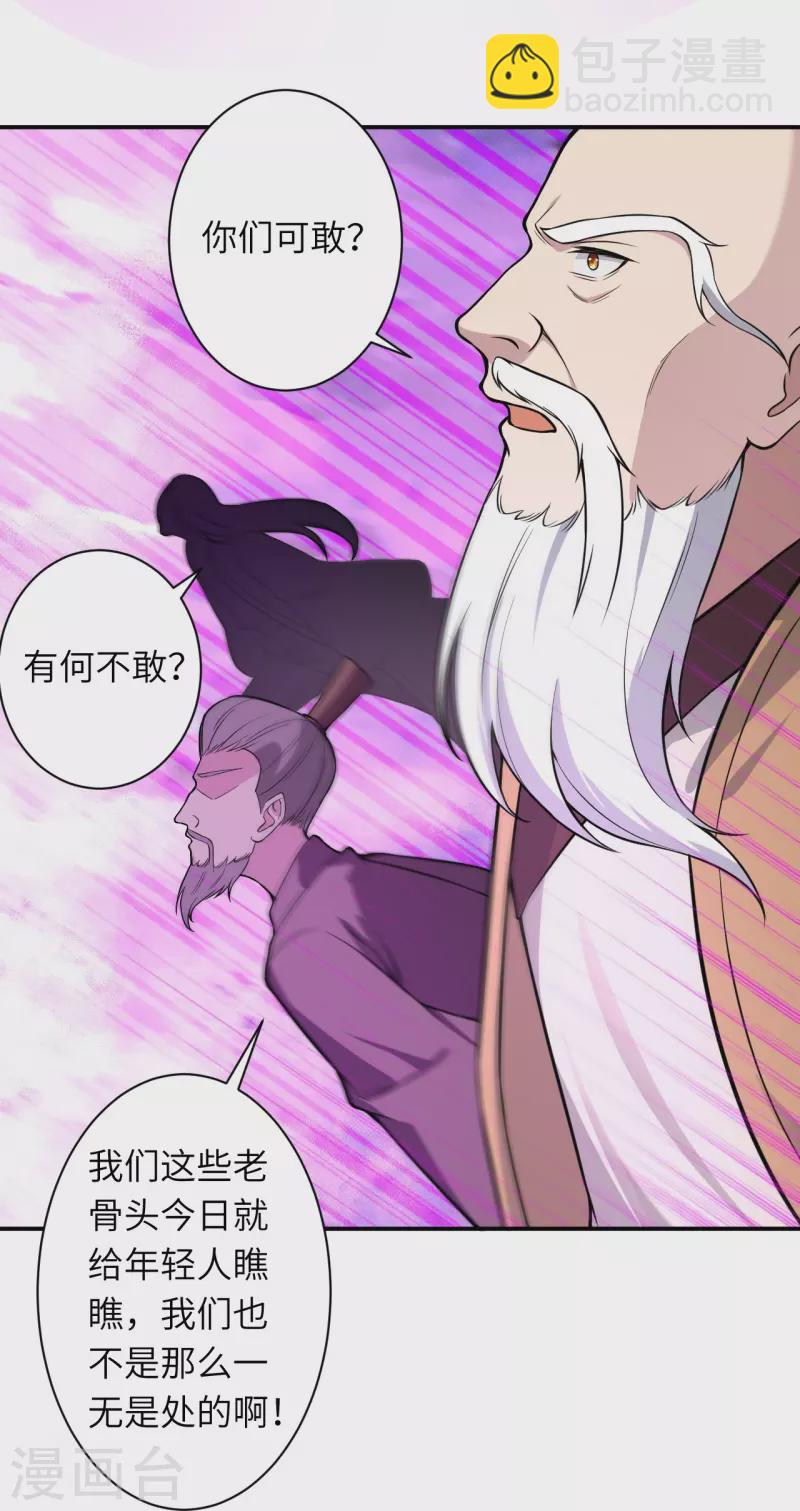 逆天邪神 - 第516話 他是誰(1/2) - 2