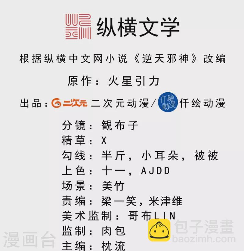 逆天邪神 - 第516話 他是誰(1/2) - 2