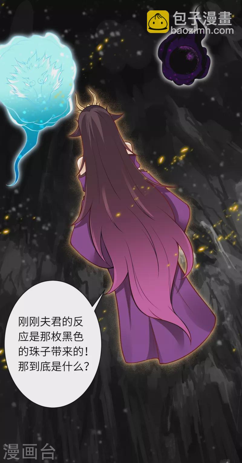 逆天邪神 - 第520話 喚醒(1/2) - 2