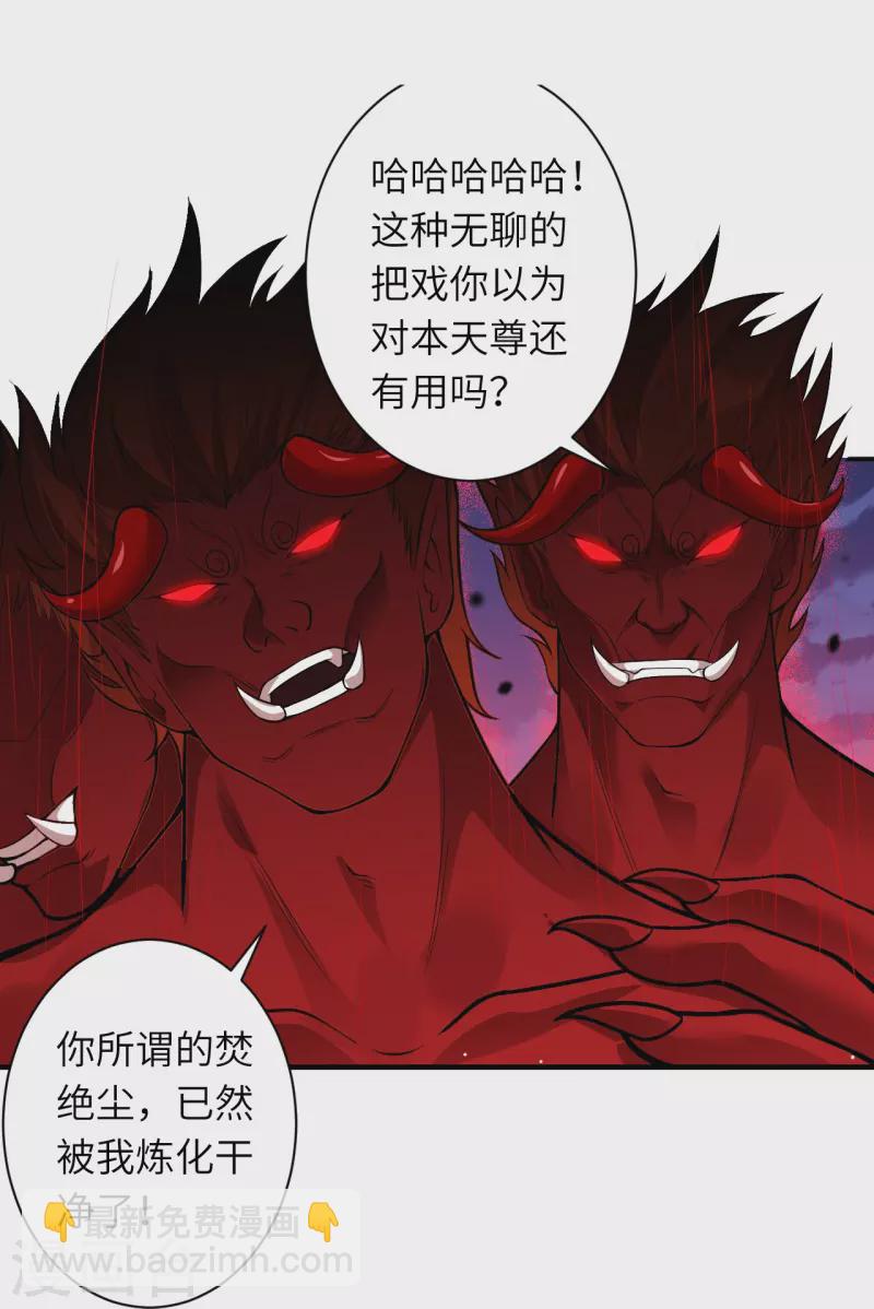 逆天邪神 - 第520話 喚醒(1/2) - 8