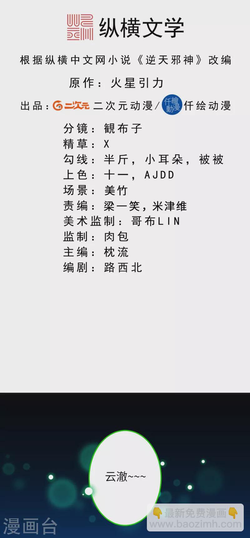 逆天邪神 - 第522話 悲傷三日(1/2) - 2