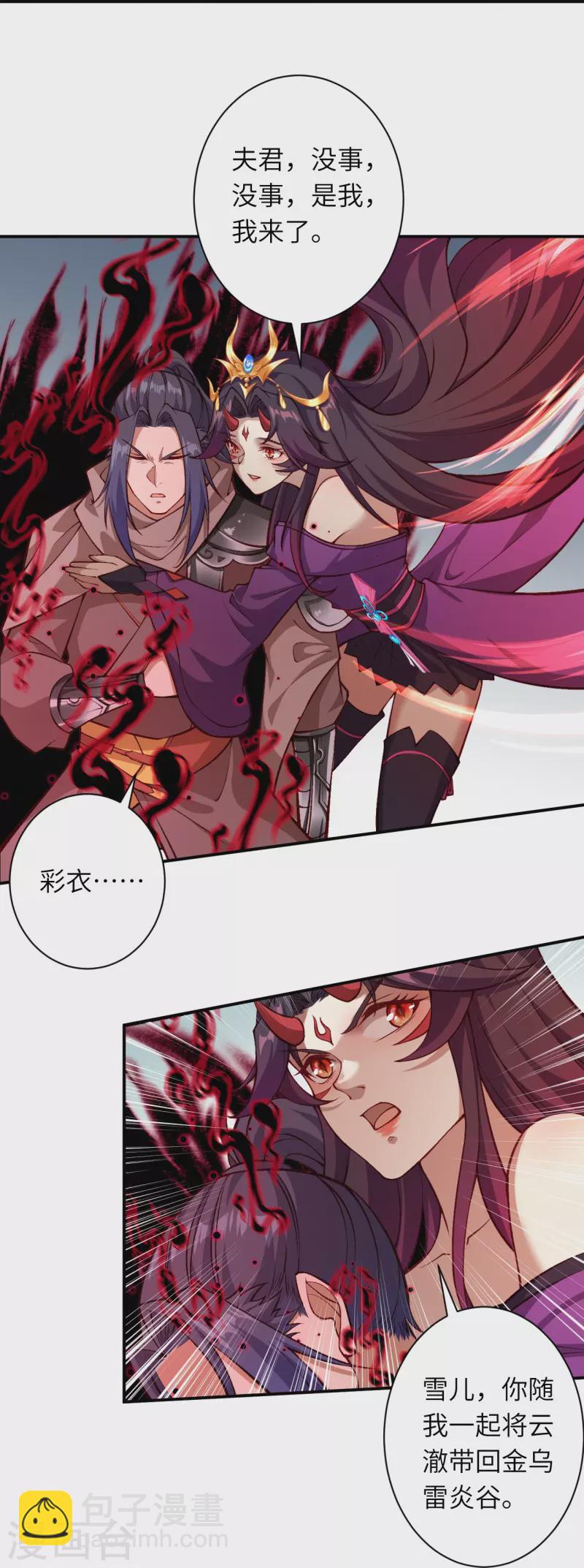 逆天邪神 - 第522話 悲傷三日(2/2) - 1