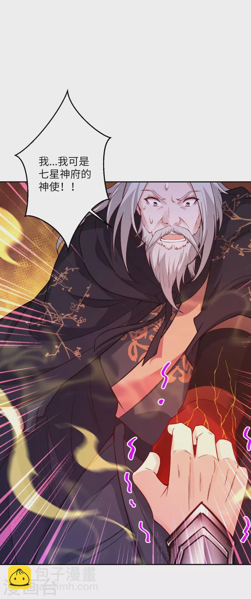 逆天邪神 - 第524話 你們都得死(1/2) - 4