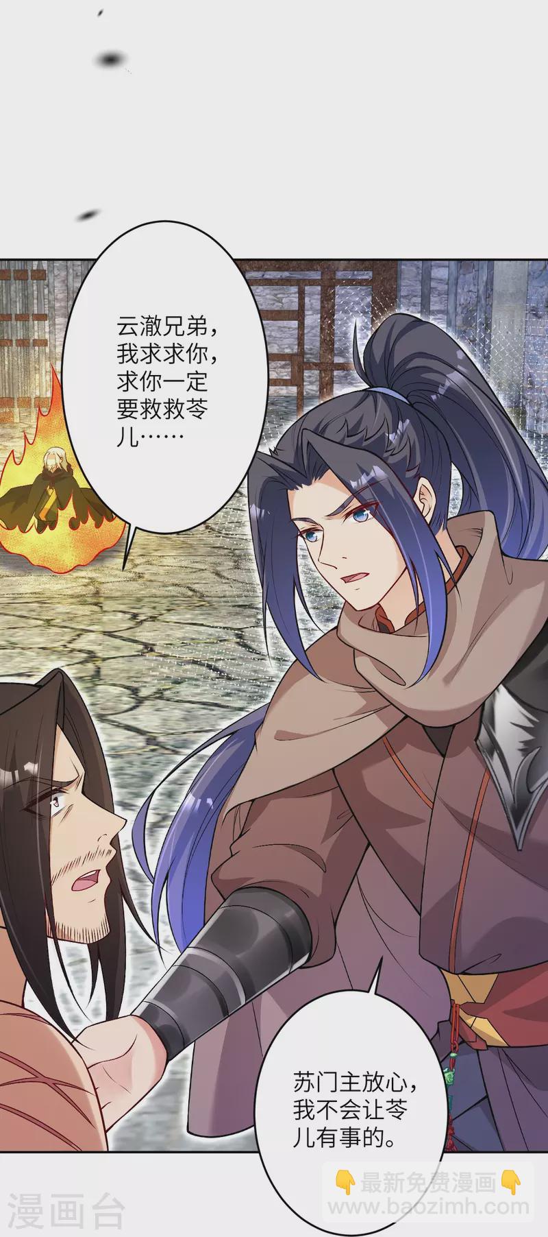 逆天邪神 - 第524話 你們都得死(1/2) - 8