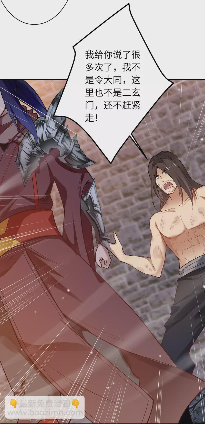 逆天邪神 - 第524話 你們都得死(1/2) - 6