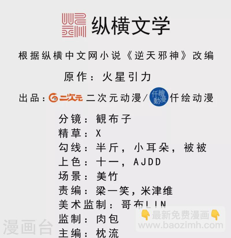 逆天邪神 - 第526話 約定與再見(1/2) - 2