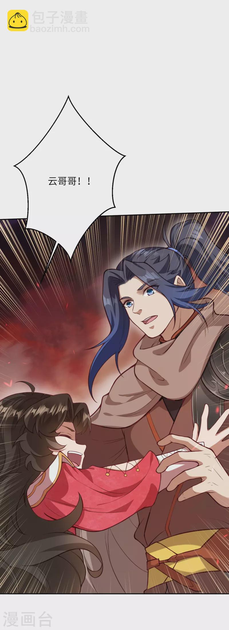 逆天邪神 - 第526話 約定與再見(1/2) - 8