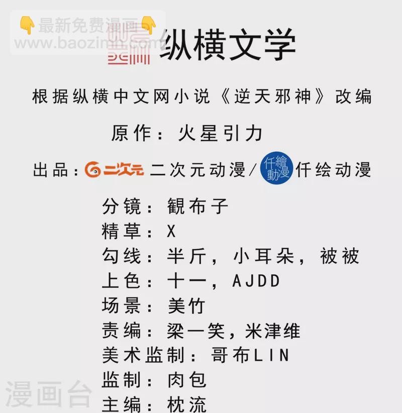 逆天邪神 - 第528話 你大可以試試(1/2) - 2