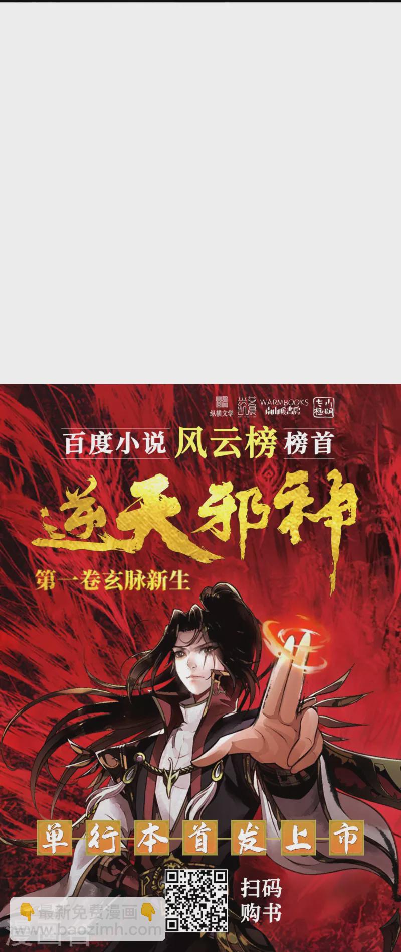 逆天邪神 - 第528話 你大可以試試(2/2) - 3