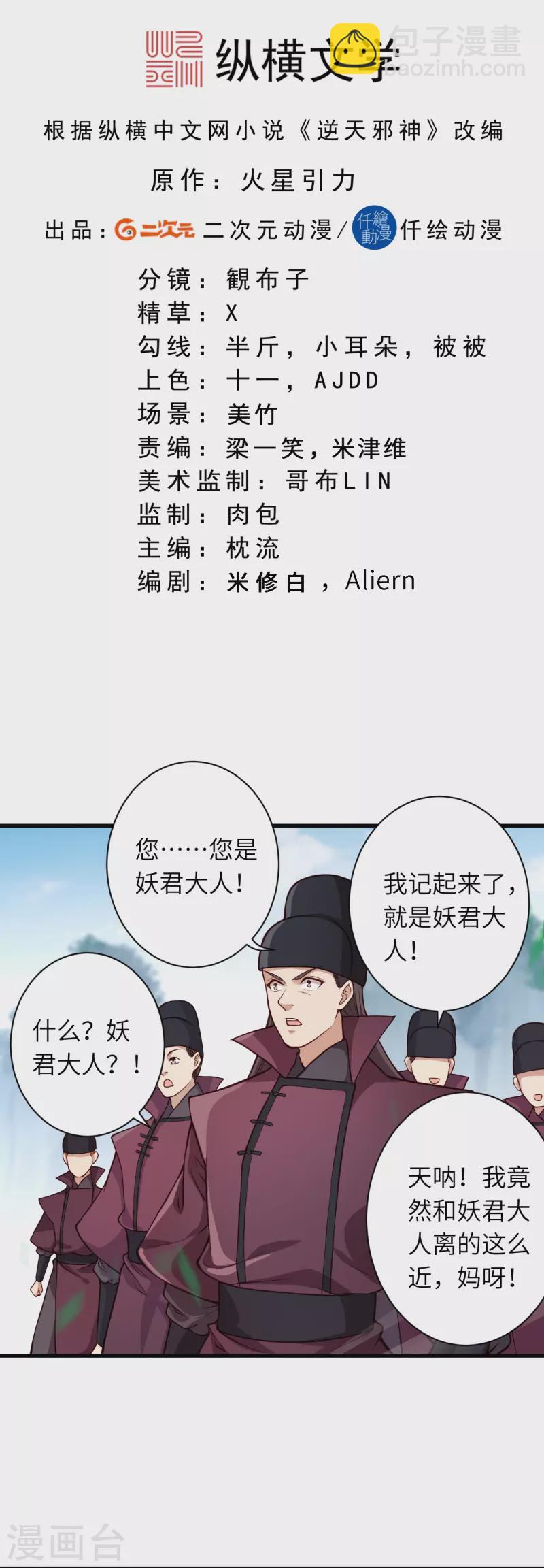 逆天邪神 - 第530話 歸來(1/2) - 2