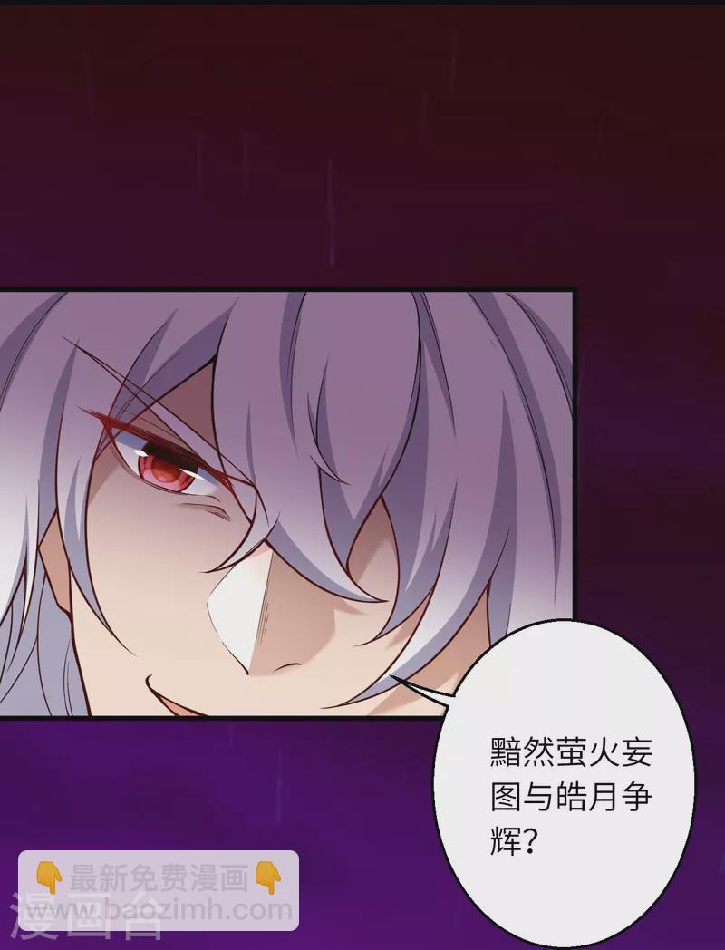 逆天邪神 - 第534話 假的？(1/2) - 7