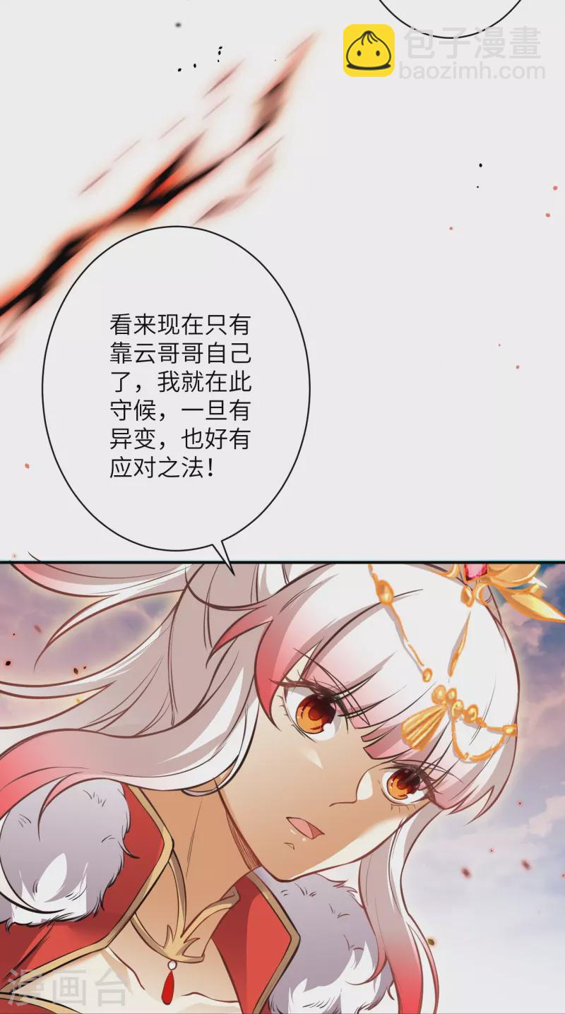 逆天邪神 - 第538話 我等恭迎新鳳神的降臨(2/2) - 4