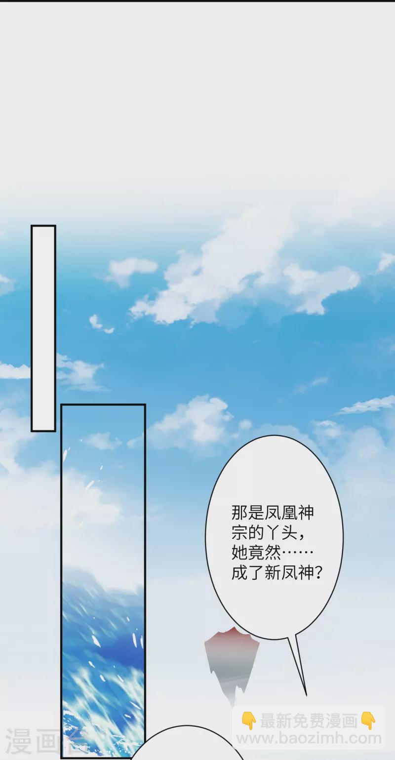 逆天邪神 - 第538話 我等恭迎新鳳神的降臨(2/2) - 1