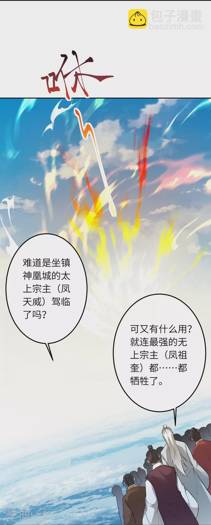 逆天邪神 - 第538話 我等恭迎新鳳神的降臨(1/2) - 1