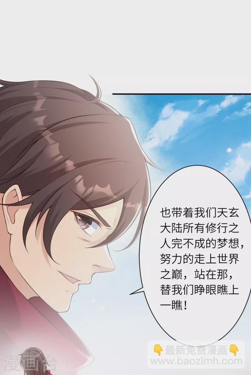 逆天邪神 - 第540話 永別了，我的對手(2/2) - 5