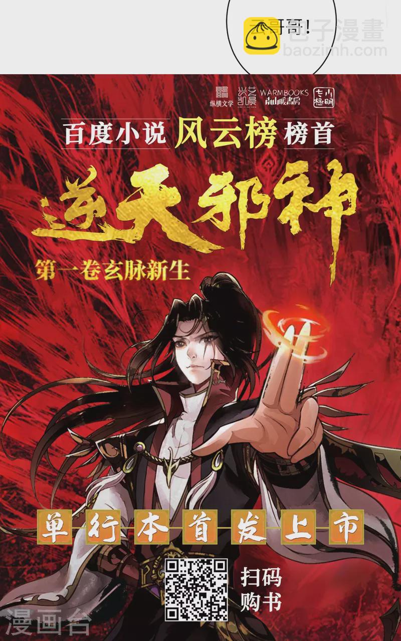 逆天邪神 - 第540話 永別了，我的對手(2/2) - 2