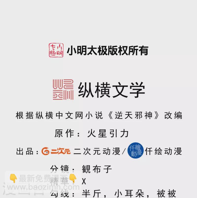 逆天邪神 - 第542話 我都忘記你不在了(1/2) - 2