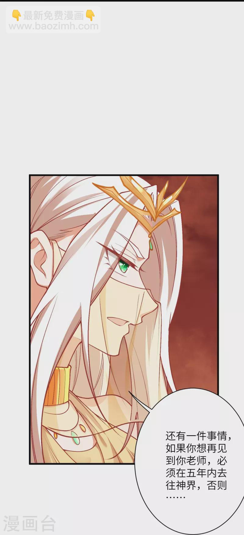 逆天邪神 - 第544話 大仇得報 - 1