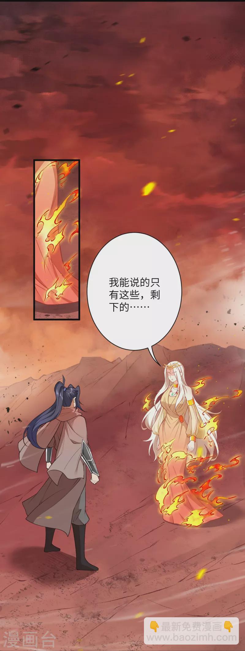 逆天邪神 - 第544話 大仇得報 - 3