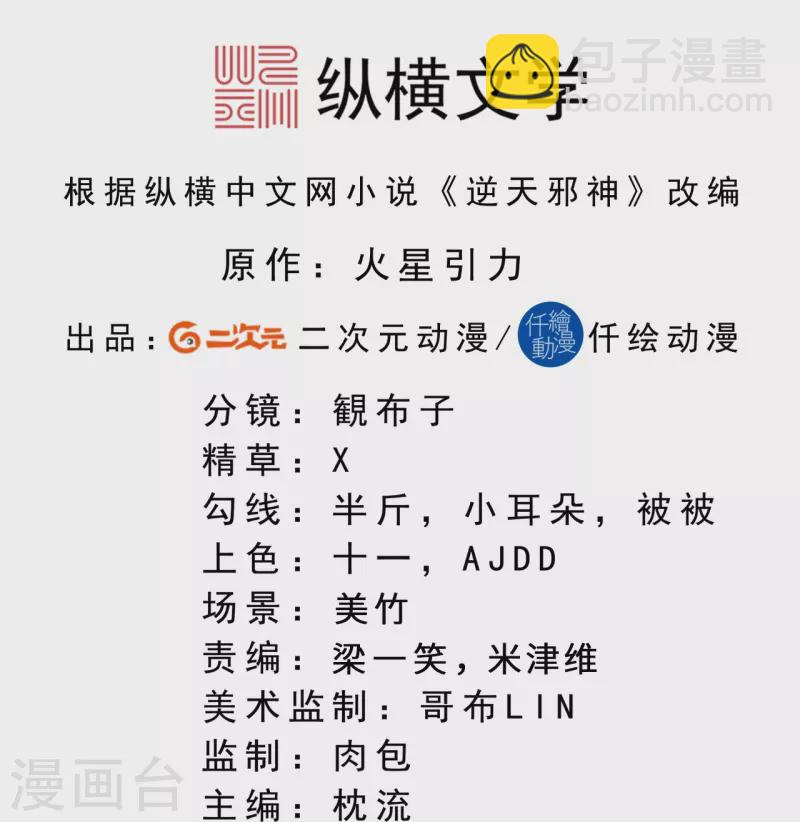 逆天邪神 - 第544話 大仇得報 - 2