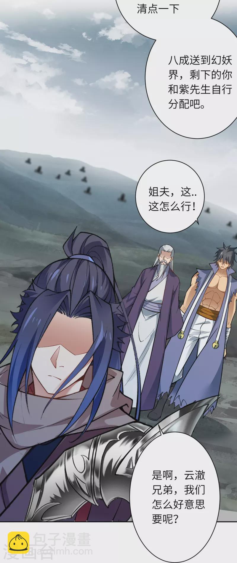 逆天邪神 - 第544話 大仇得報 - 3