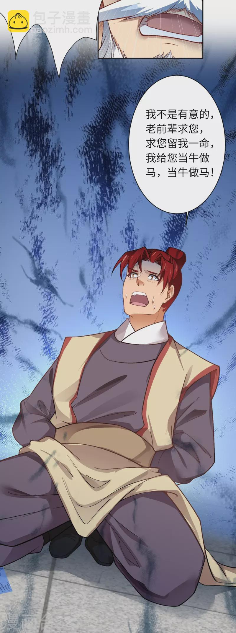 逆天邪神 - 第544話 大仇得報 - 6