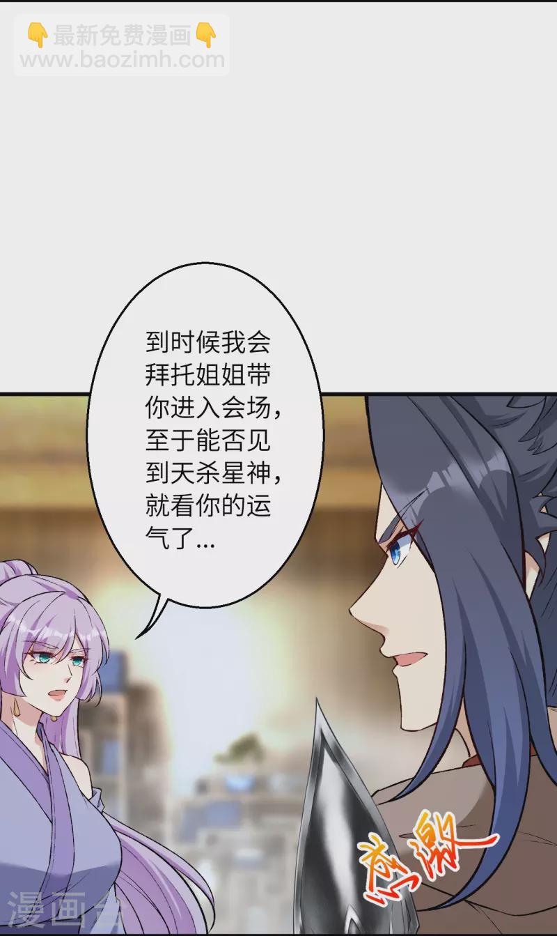 逆天邪神 - 第548話 神界，我來了！(1/2) - 4