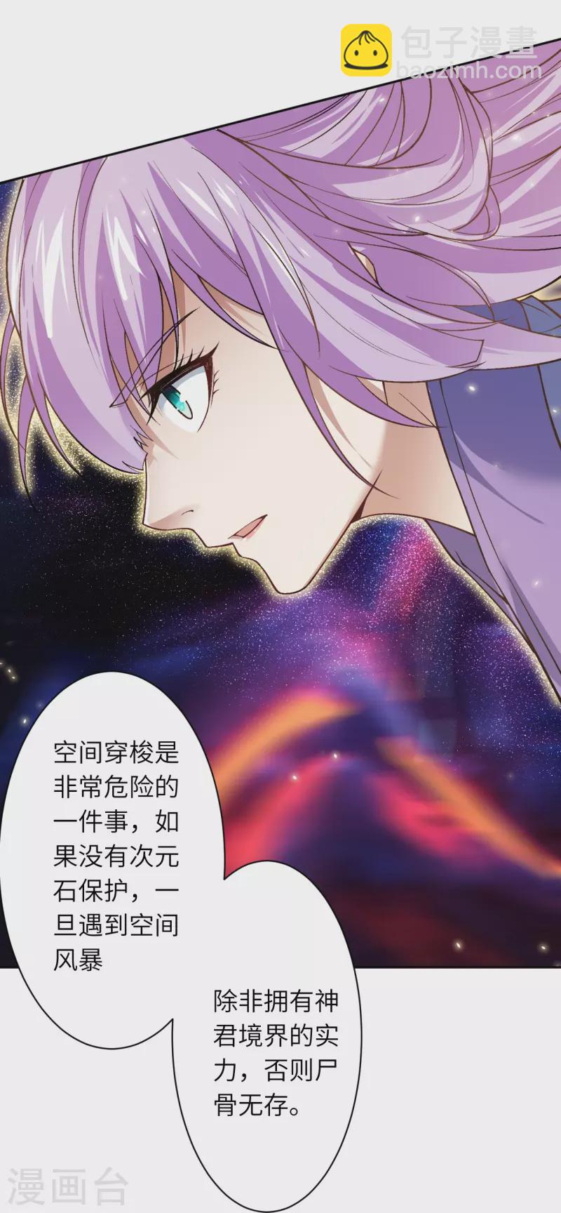 逆天邪神 - 第548話 神界，我來了！(1/2) - 6