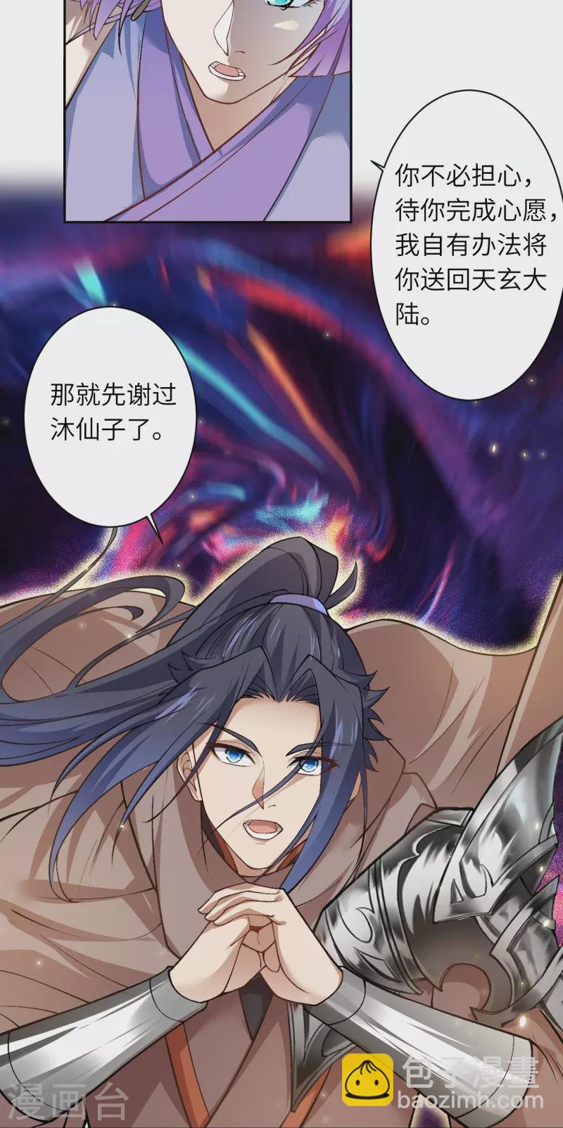 逆天邪神 - 第548話 神界，我來了！(2/2) - 1