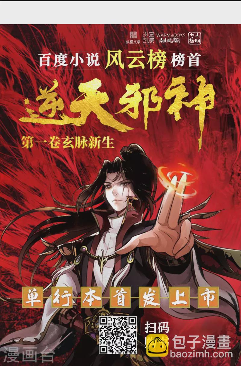 逆天邪神 - 第548話 神界，我來了！(2/2) - 2