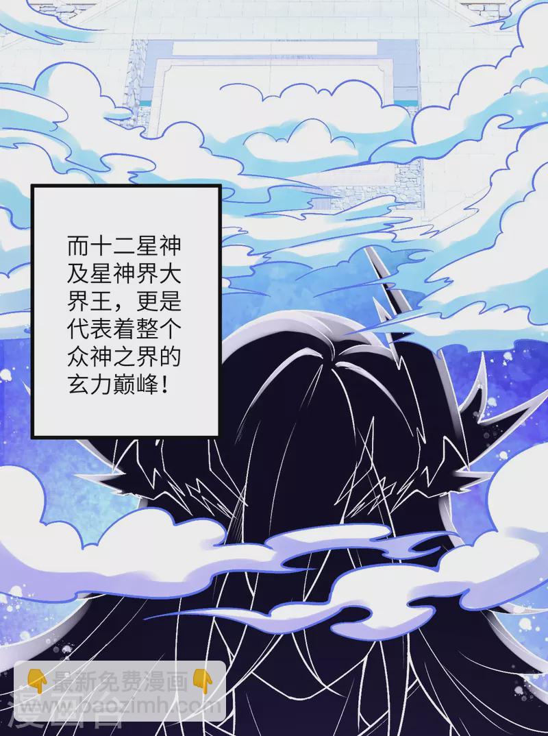 逆天邪神 - 第548話 神界，我來了！(1/2) - 6