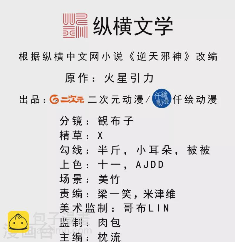 逆天邪神 - 第550話 考覈 - 2